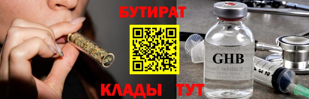 БУТИРАТ оксибутират Сокол