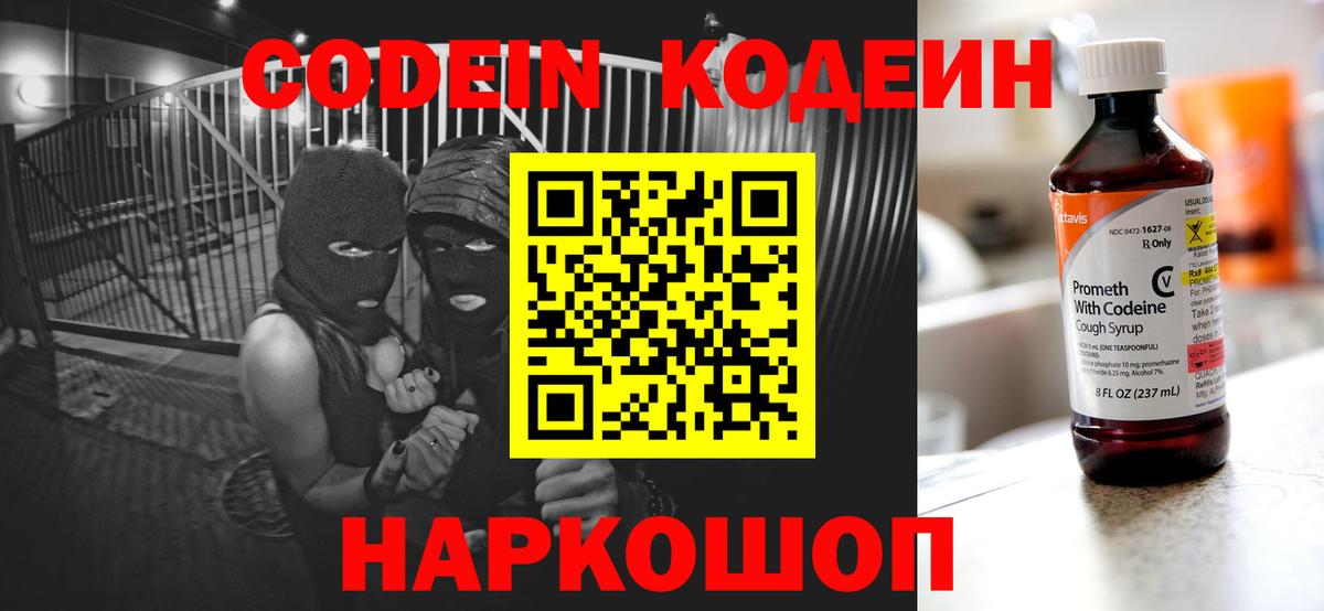 Кодеиновый сироп Lean напиток Lean (лин)  Codein Purple Drank  Вход с VPN  Сокол 