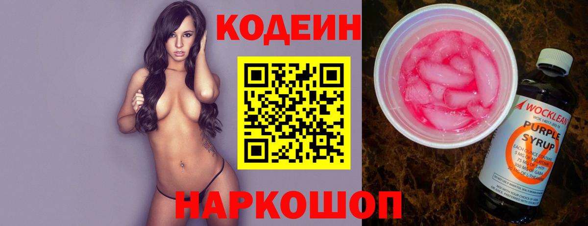 Codein напиток Lean (лин) Сокол